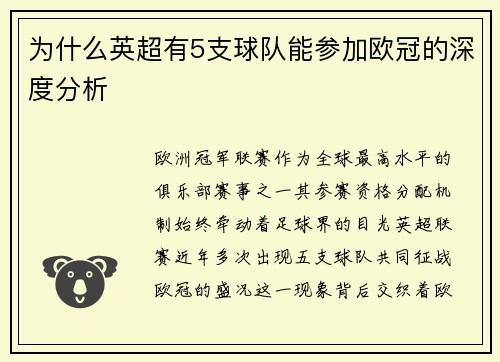 为什么英超有5支球队能参加欧冠的深度分析